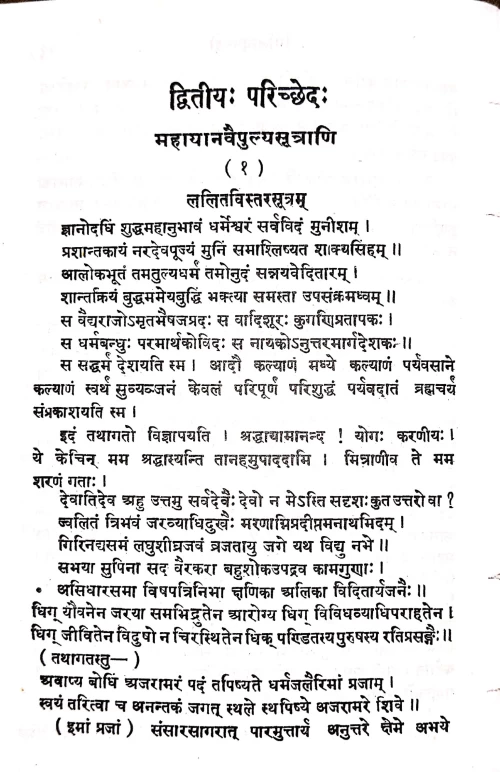 Saugata Siddhanta Sarasangraha